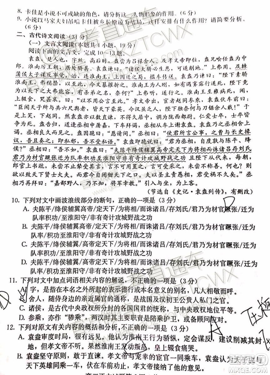 2020屆廊坊保定市高三10月摸底考語(yǔ)文試題及參考答案