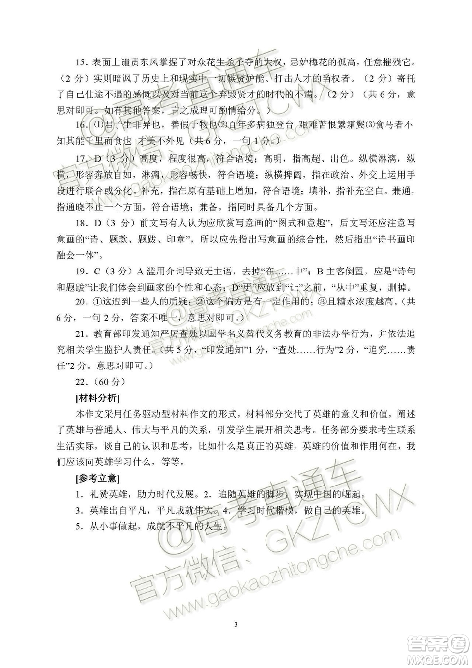 2020屆廊坊保定市高三10月摸底考語(yǔ)文試題及參考答案