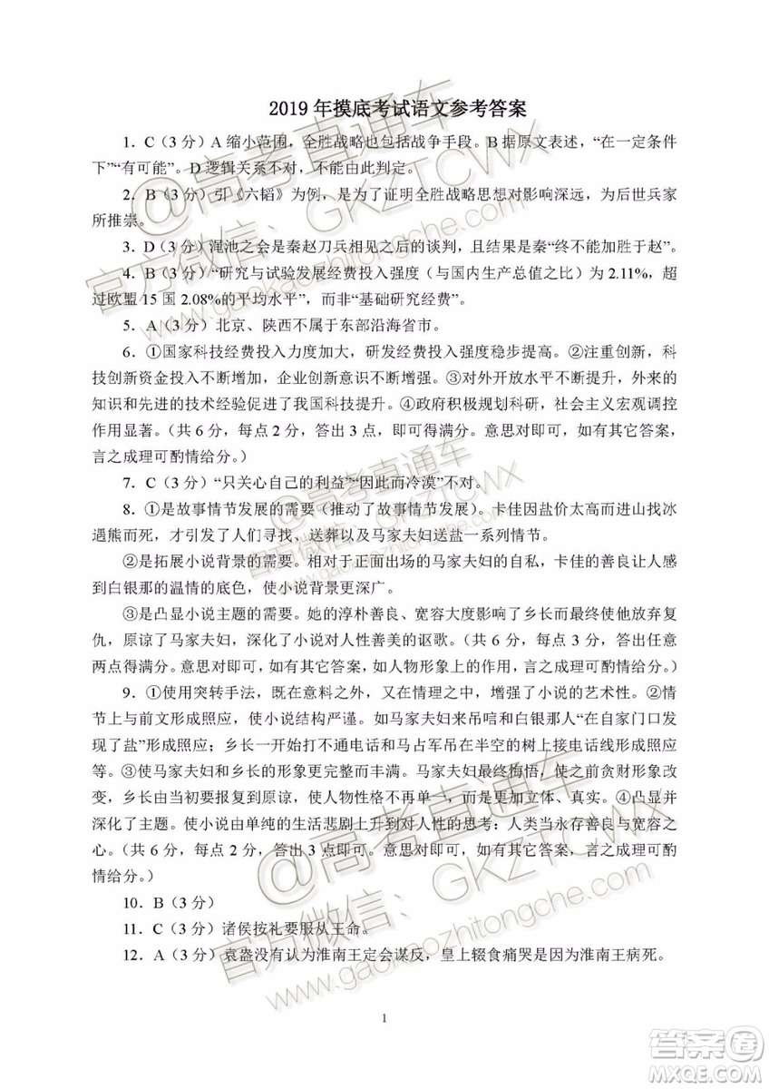 2020屆廊坊保定市高三10月摸底考語(yǔ)文試題及參考答案