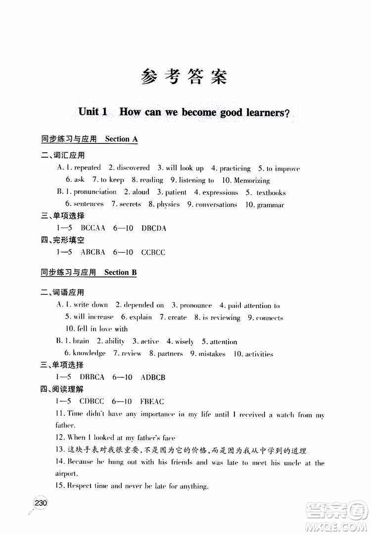 2019年新課堂同步學習與探究英語九年級全一冊人教版參考答案