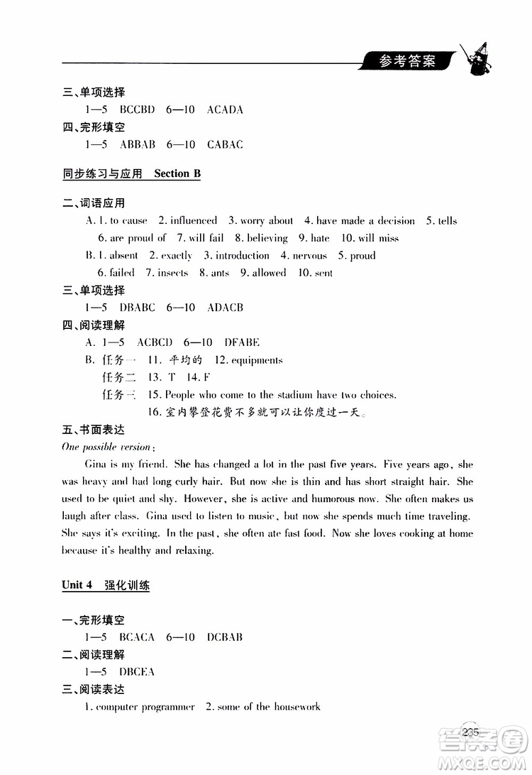2019年新課堂同步學習與探究英語九年級全一冊人教版參考答案