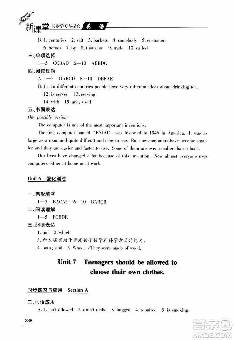 2019年新課堂同步學習與探究英語九年級全一冊人教版參考答案