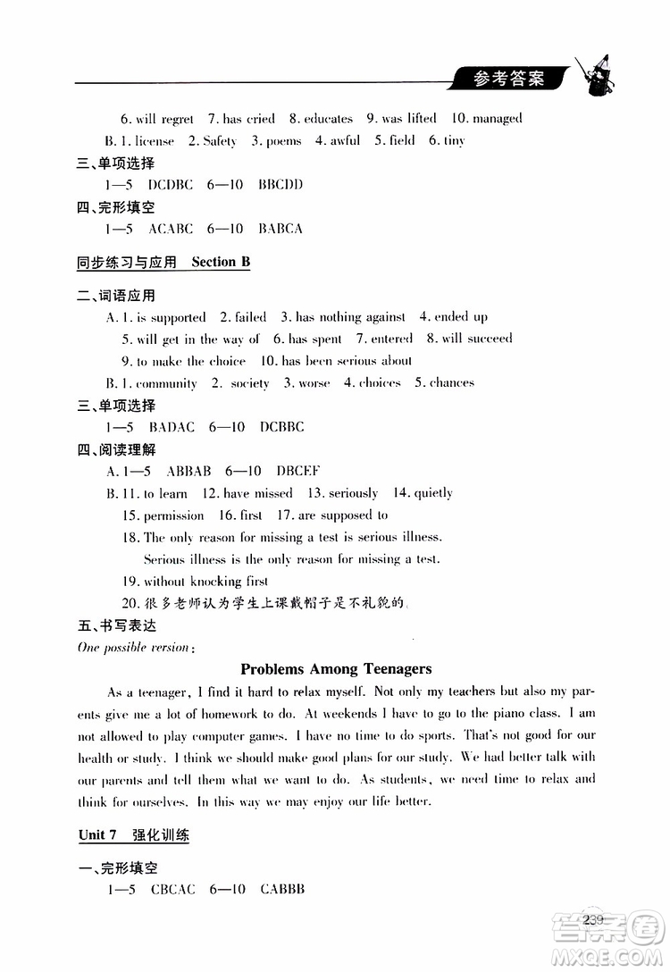 2019年新課堂同步學習與探究英語九年級全一冊人教版參考答案