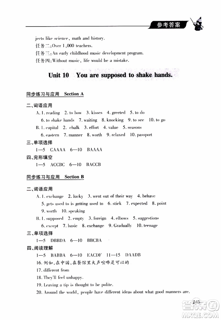 2019年新課堂同步學習與探究英語九年級全一冊人教版參考答案