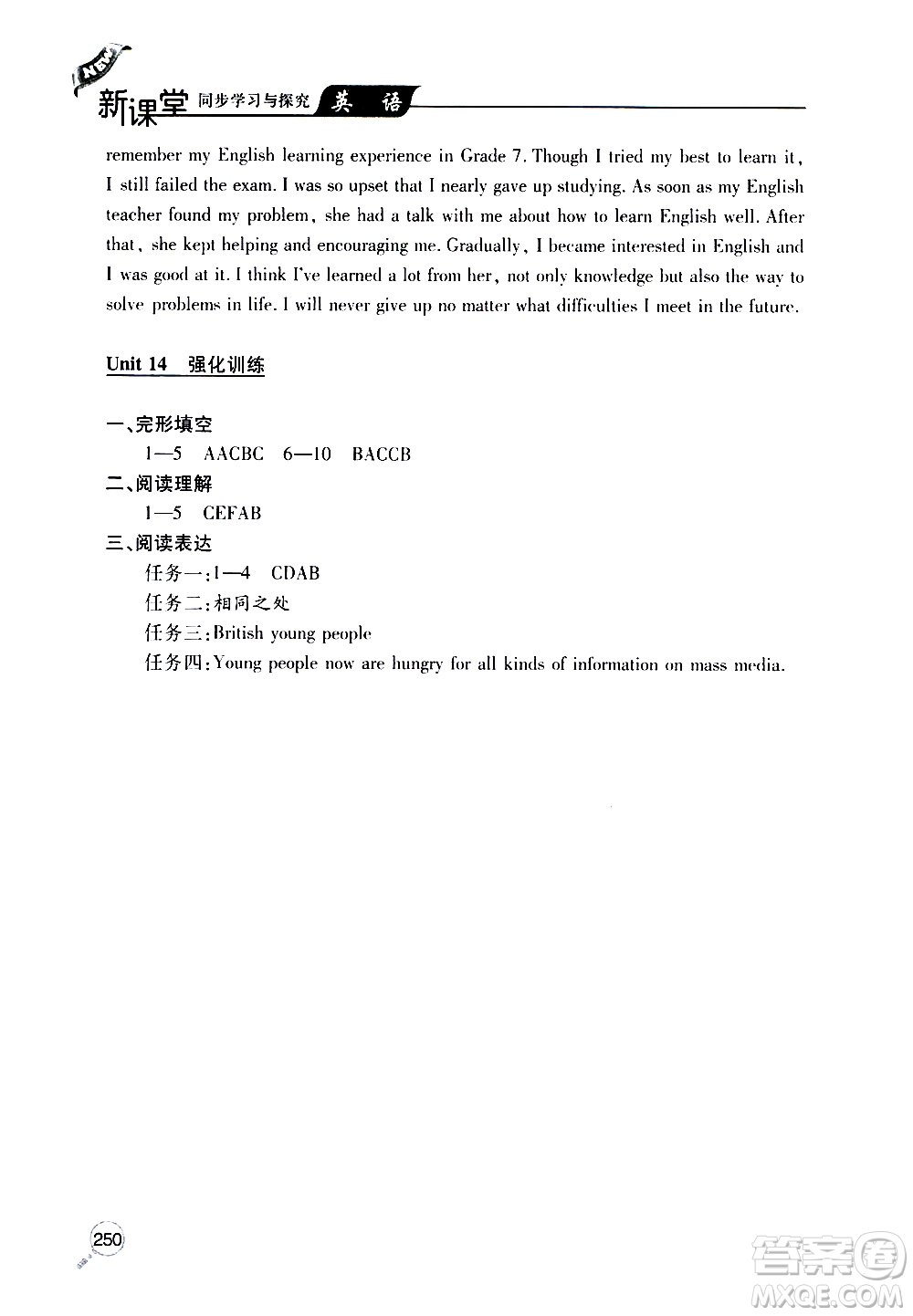 2019年新課堂同步學習與探究英語九年級全一冊人教版參考答案