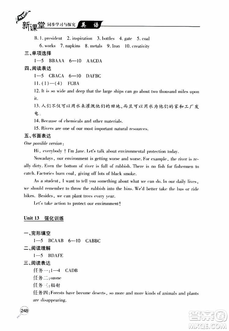 2019年新課堂同步學習與探究英語九年級全一冊人教版參考答案