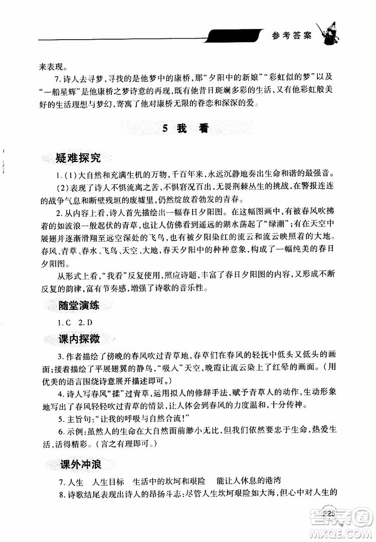 2019年新課堂同步學(xué)習(xí)與探究語文九年級上學(xué)期人教版參考答案