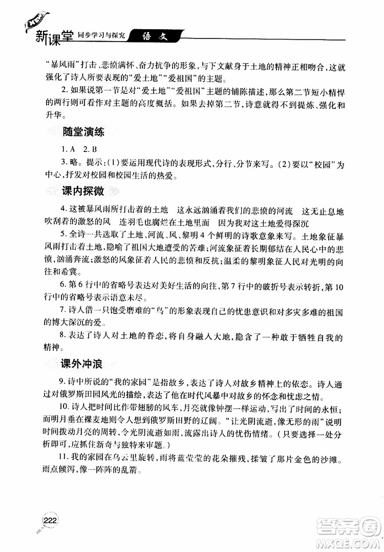2019年新課堂同步學(xué)習(xí)與探究語文九年級上學(xué)期人教版參考答案