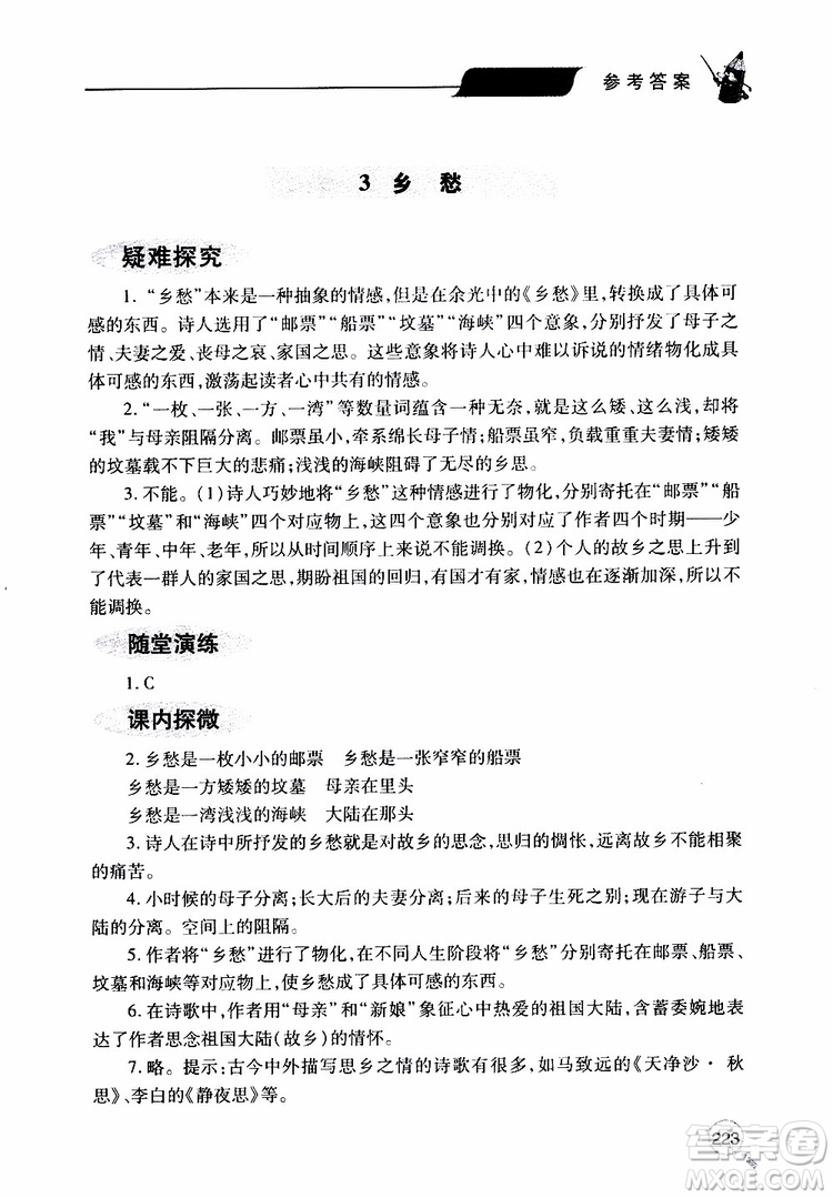 2019年新課堂同步學(xué)習(xí)與探究語文九年級上學(xué)期人教版參考答案