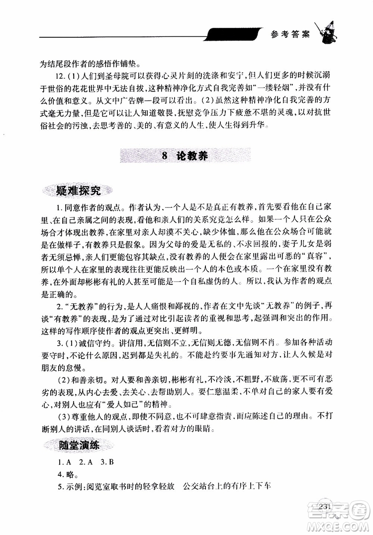 2019年新課堂同步學(xué)習(xí)與探究語文九年級上學(xué)期人教版參考答案