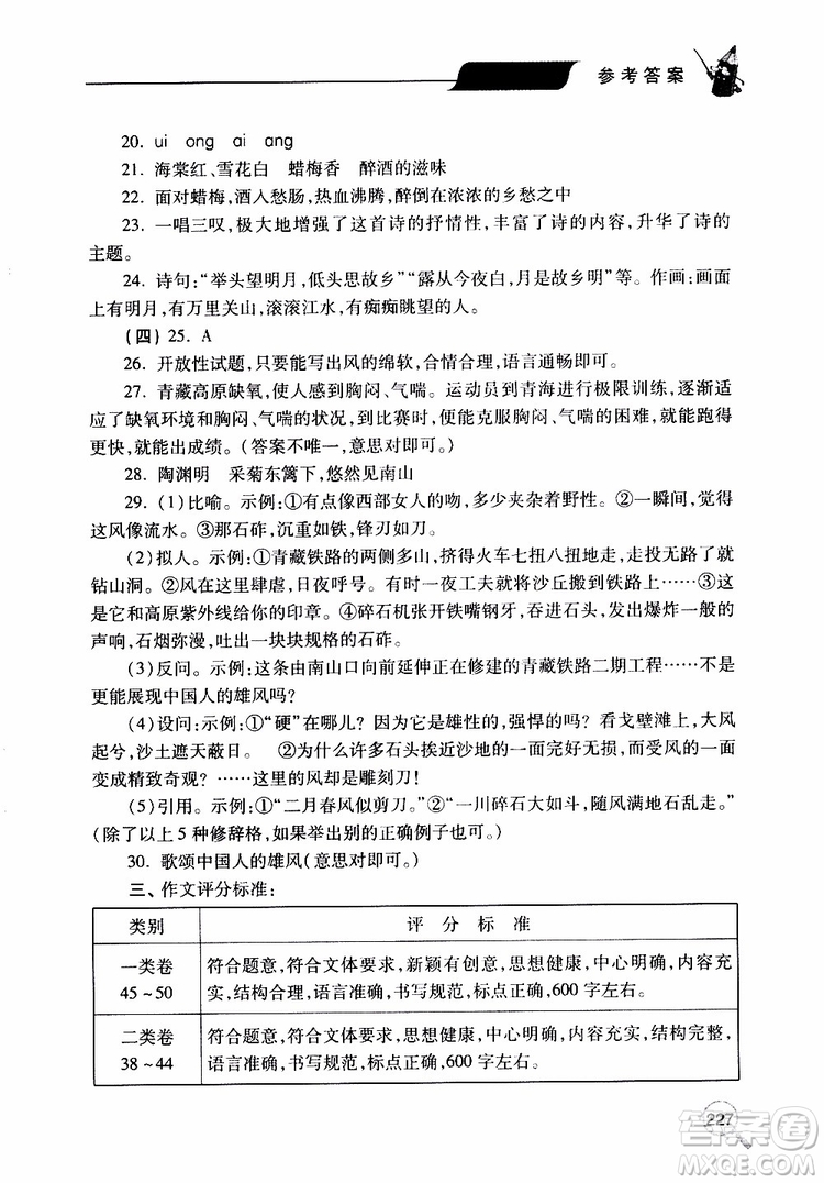 2019年新課堂同步學(xué)習(xí)與探究語文九年級上學(xué)期人教版參考答案