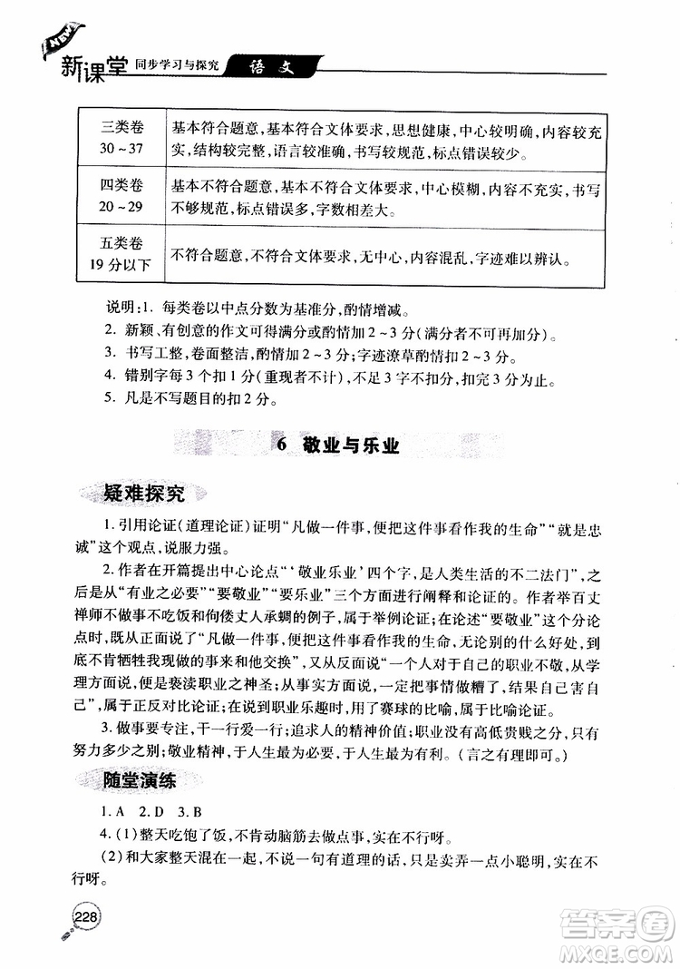 2019年新課堂同步學(xué)習(xí)與探究語文九年級上學(xué)期人教版參考答案