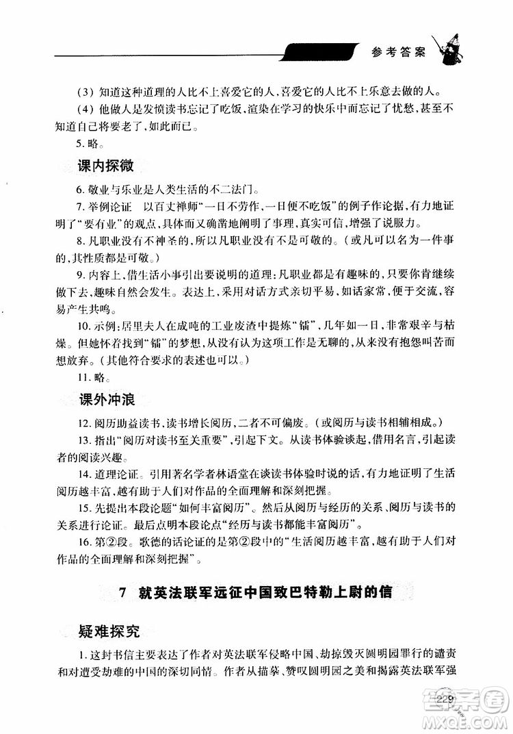 2019年新課堂同步學(xué)習(xí)與探究語文九年級上學(xué)期人教版參考答案