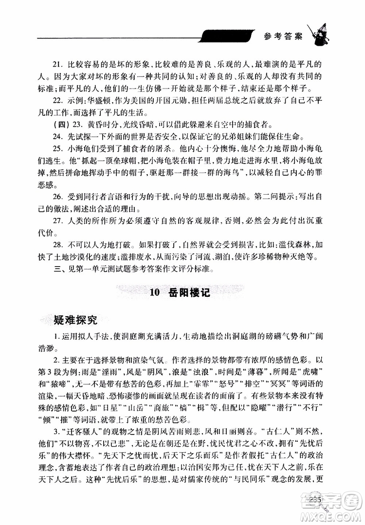 2019年新課堂同步學(xué)習(xí)與探究語文九年級上學(xué)期人教版參考答案