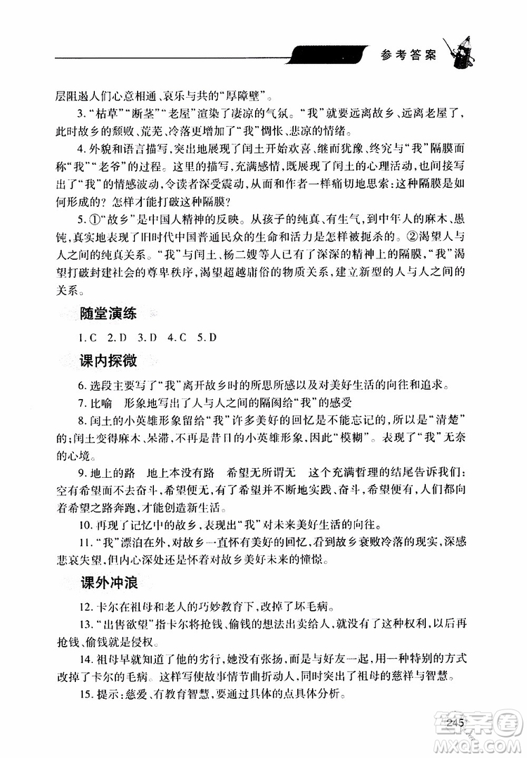 2019年新課堂同步學(xué)習(xí)與探究語文九年級上學(xué)期人教版參考答案