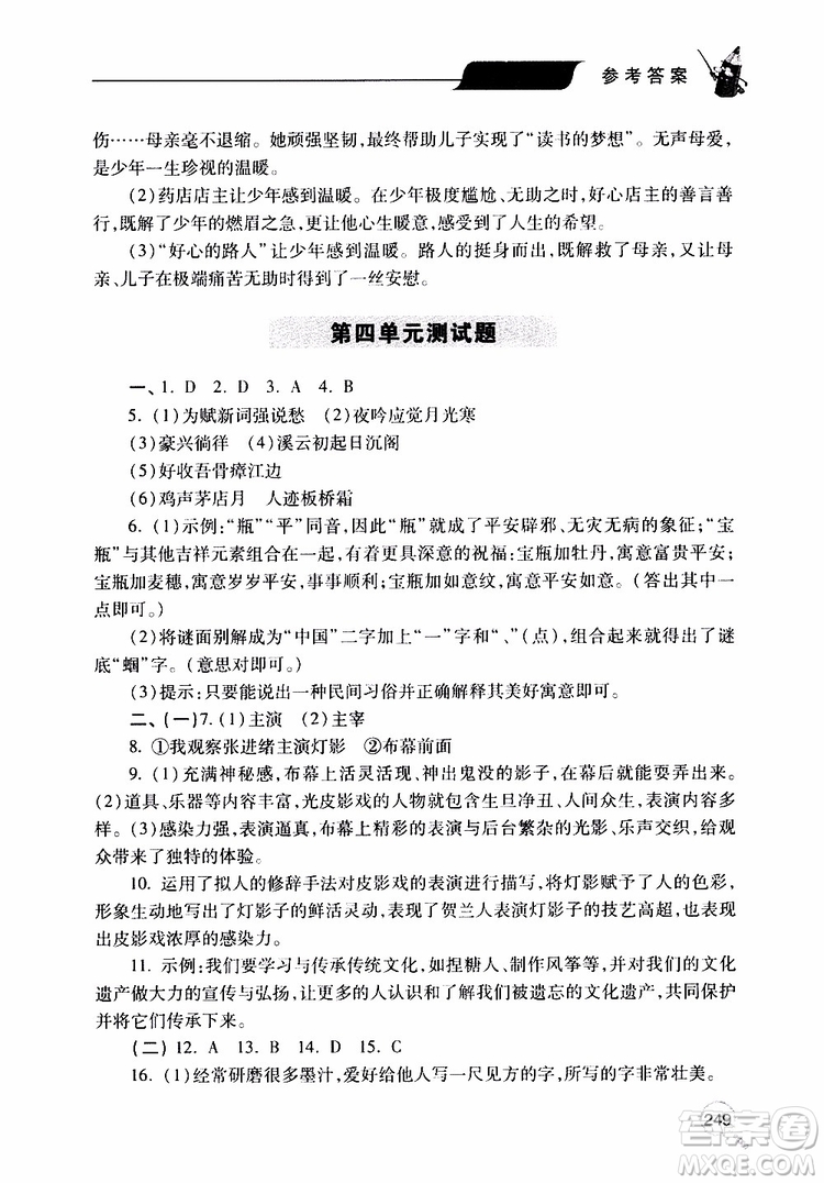 2019年新課堂同步學(xué)習(xí)與探究語文九年級上學(xué)期人教版參考答案