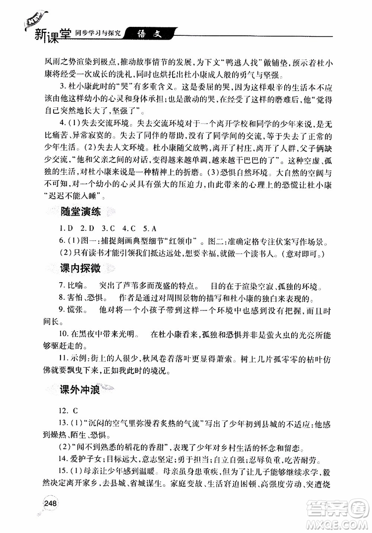 2019年新課堂同步學(xué)習(xí)與探究語文九年級上學(xué)期人教版參考答案