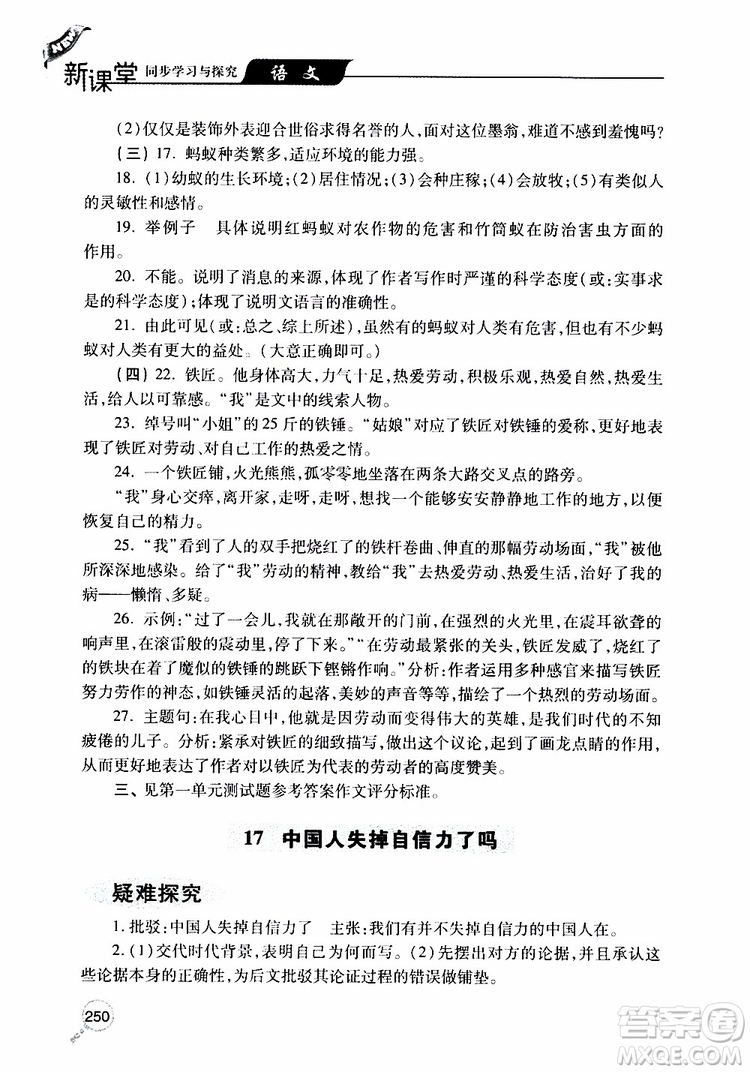 2019年新課堂同步學(xué)習(xí)與探究語文九年級上學(xué)期人教版參考答案