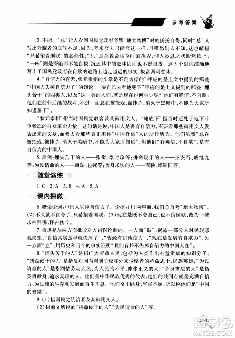 2019年新課堂同步學(xué)習(xí)與探究語文九年級上學(xué)期人教版參考答案