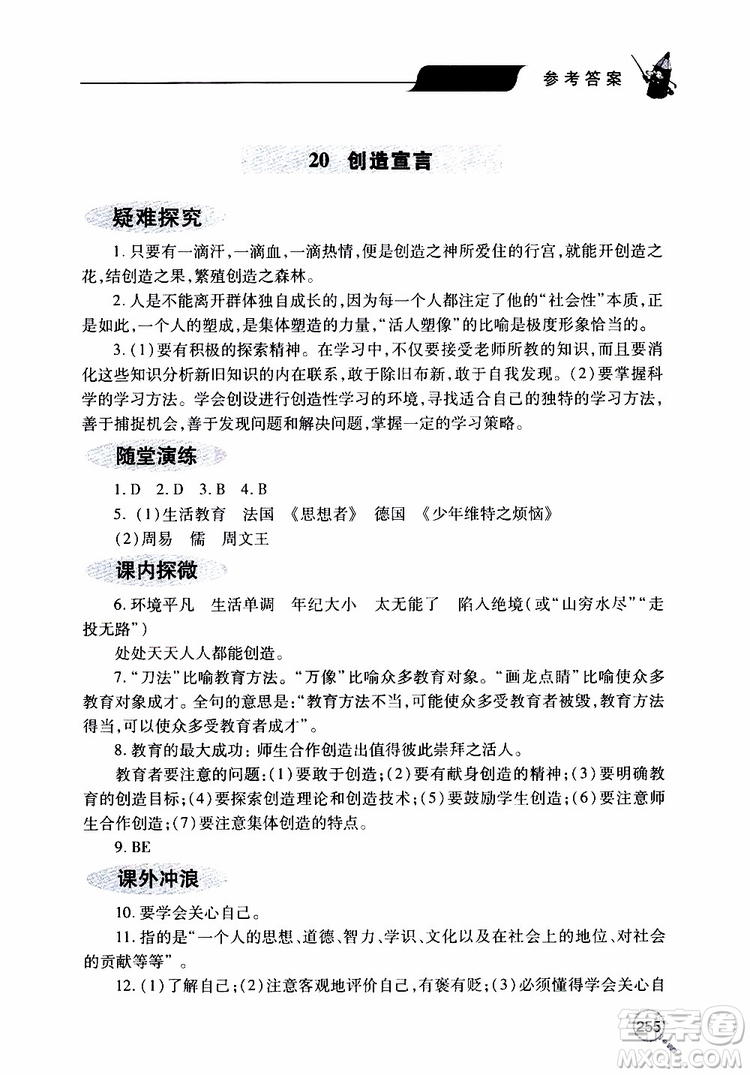 2019年新課堂同步學(xué)習(xí)與探究語文九年級上學(xué)期人教版參考答案