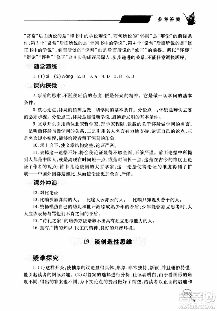 2019年新課堂同步學(xué)習(xí)與探究語文九年級上學(xué)期人教版參考答案