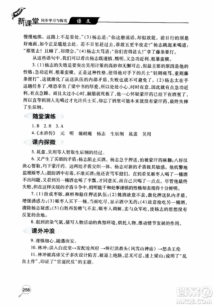 2019年新課堂同步學(xué)習(xí)與探究語文九年級上學(xué)期人教版參考答案