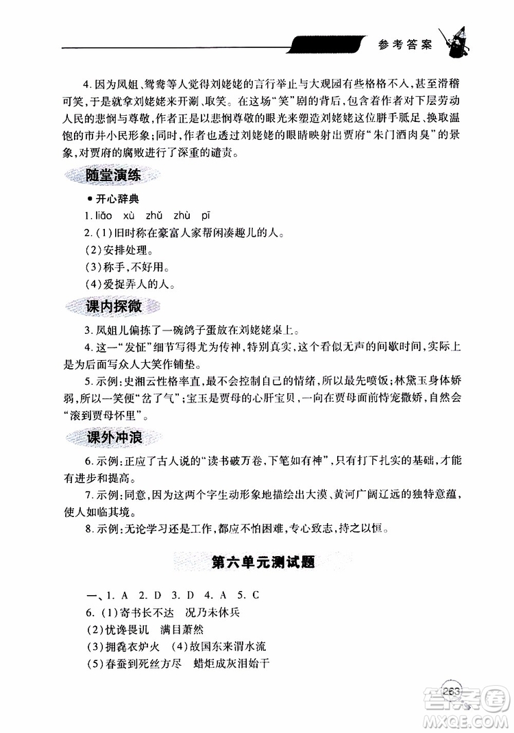 2019年新課堂同步學(xué)習(xí)與探究語文九年級上學(xué)期人教版參考答案