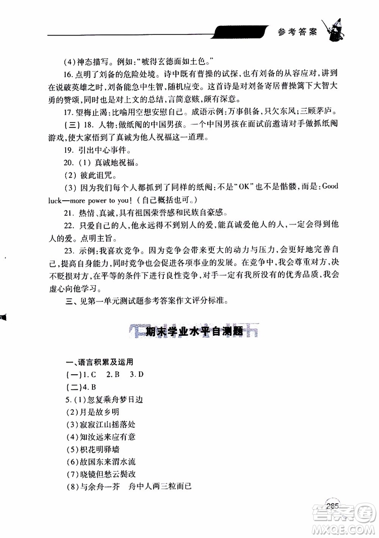 2019年新課堂同步學(xué)習(xí)與探究語文九年級上學(xué)期人教版參考答案