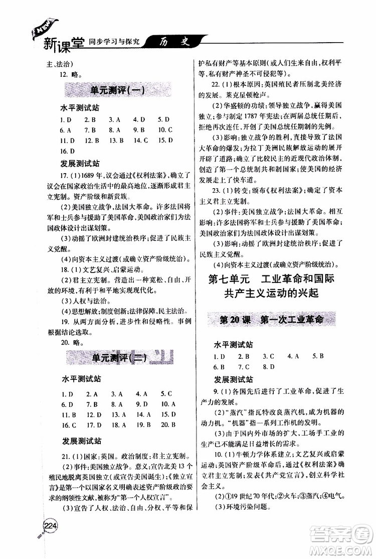 2019年新課堂同步學(xué)習(xí)與探究歷史九年級(jí)上學(xué)期人教版參考答案