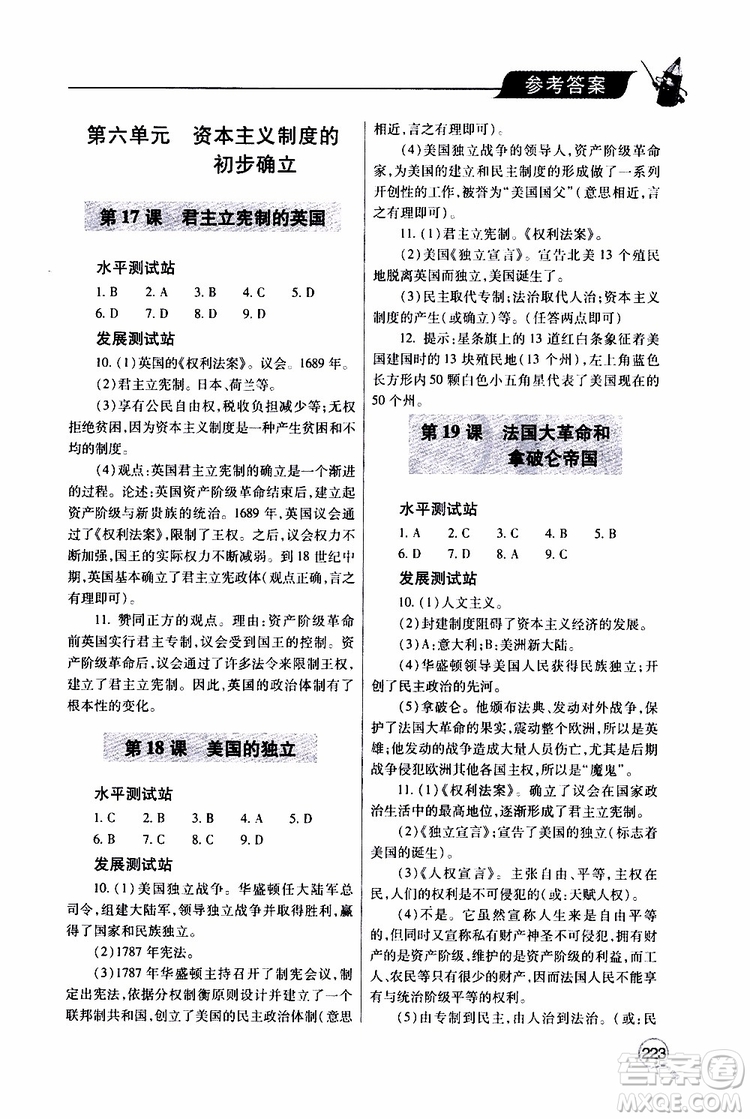 2019年新課堂同步學(xué)習(xí)與探究歷史九年級(jí)上學(xué)期人教版參考答案