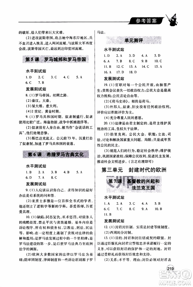 2019年新課堂同步學(xué)習(xí)與探究歷史九年級(jí)上學(xué)期人教版參考答案