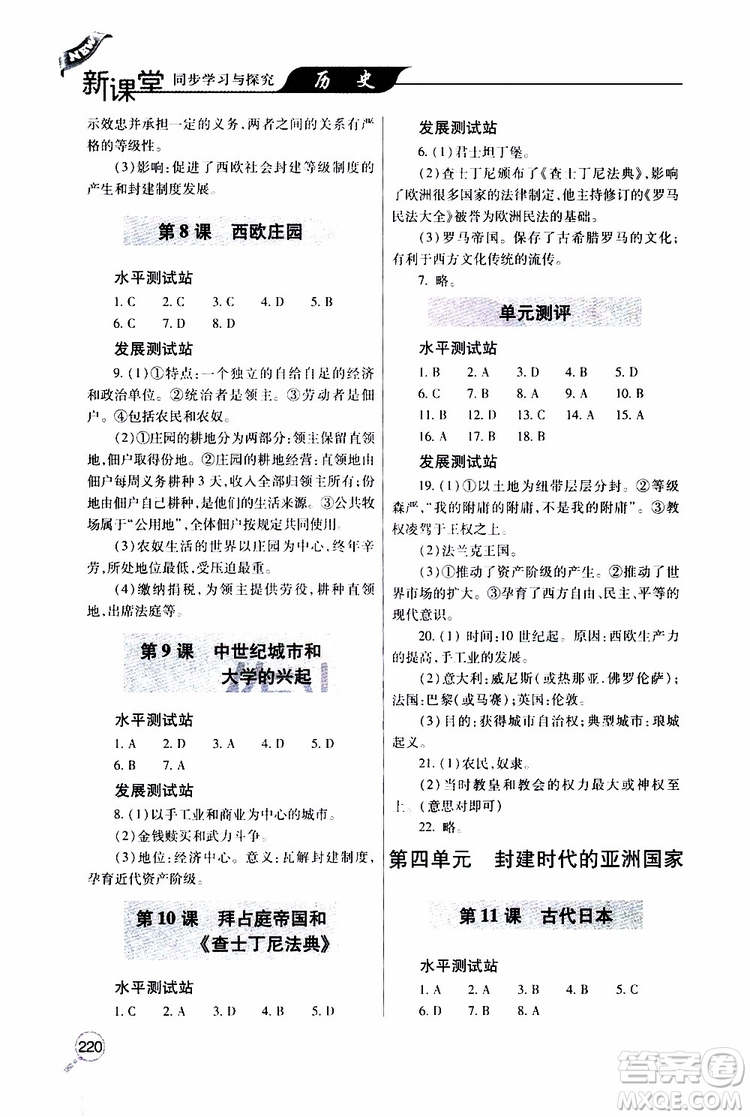2019年新課堂同步學(xué)習(xí)與探究歷史九年級(jí)上學(xué)期人教版參考答案