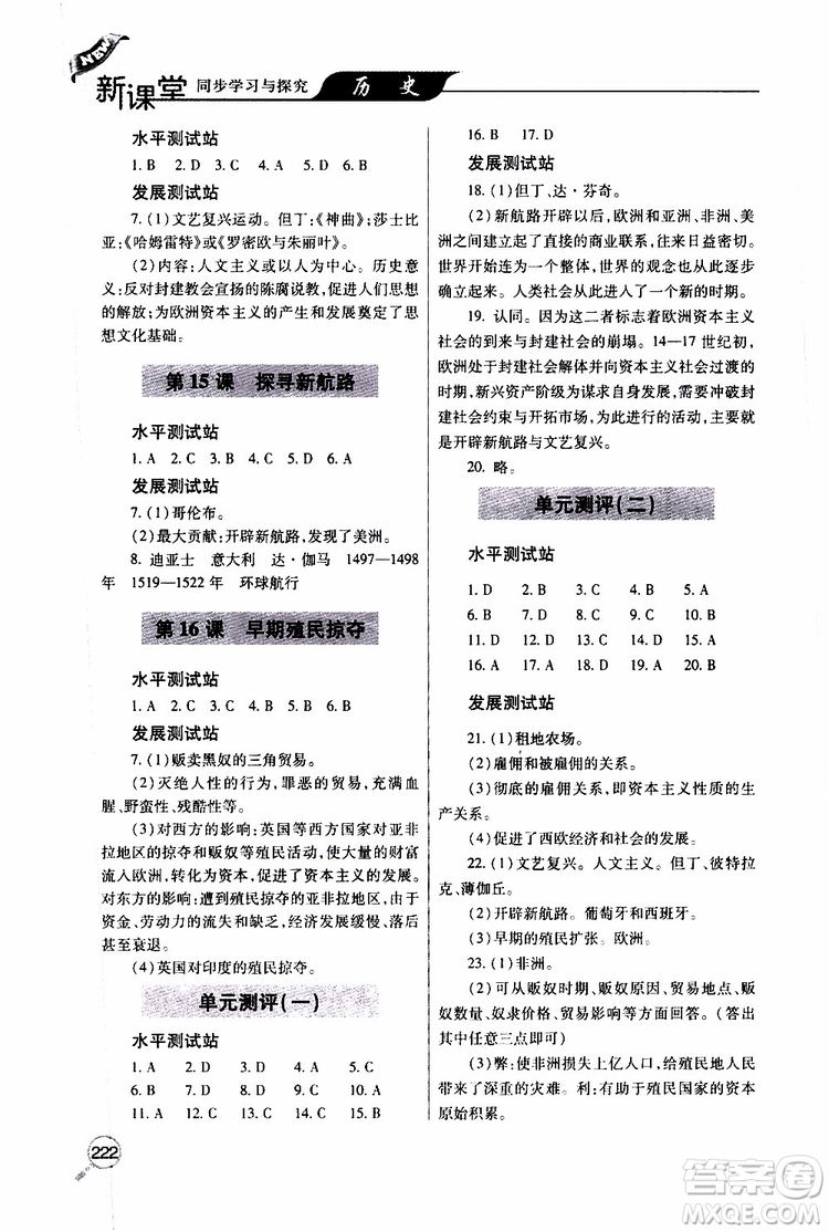 2019年新課堂同步學(xué)習(xí)與探究歷史九年級(jí)上學(xué)期人教版參考答案