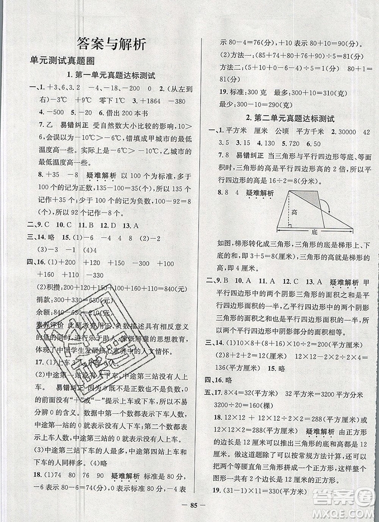2019年安徽省真題圈小學試卷真卷三步練五年級數(shù)學上冊答案