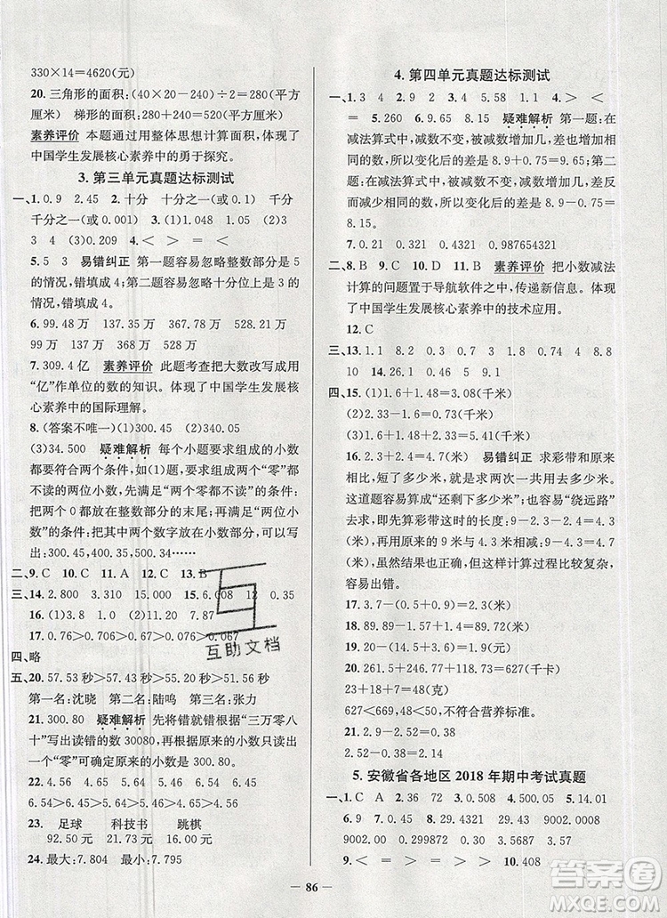 2019年安徽省真題圈小學試卷真卷三步練五年級數(shù)學上冊答案
