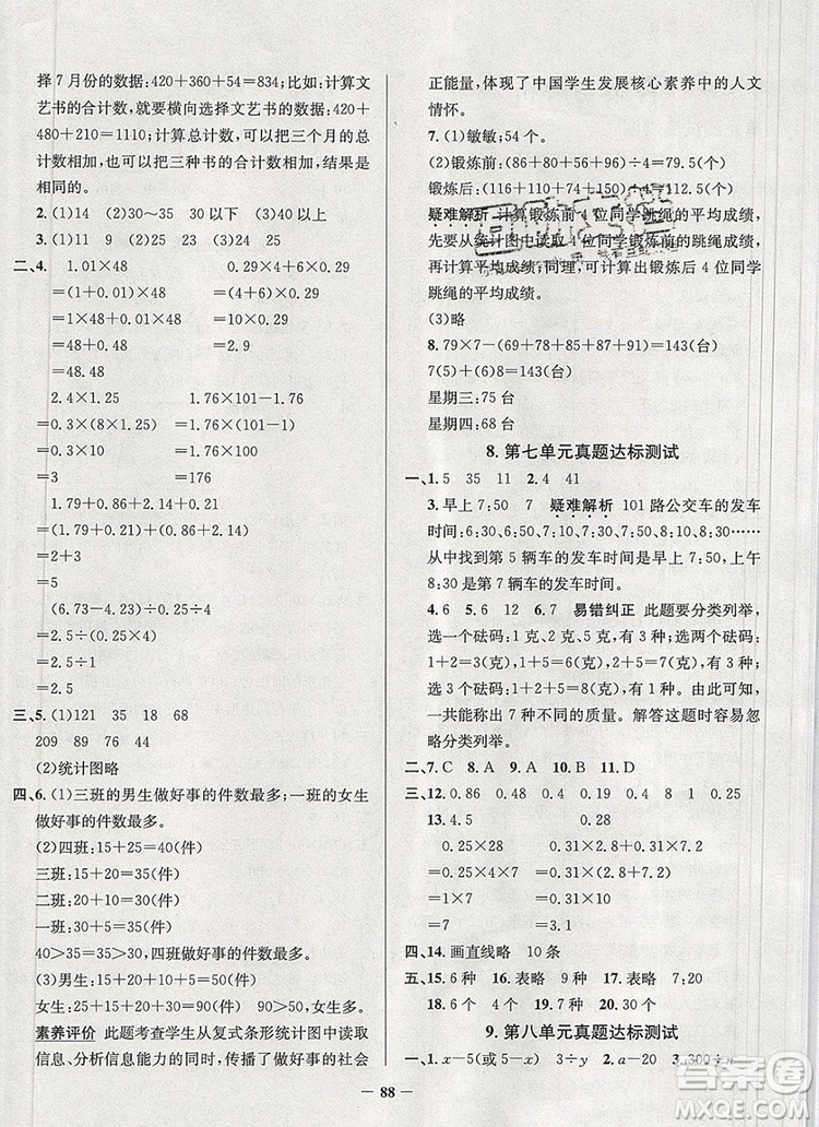 2019年安徽省真題圈小學試卷真卷三步練五年級數(shù)學上冊答案