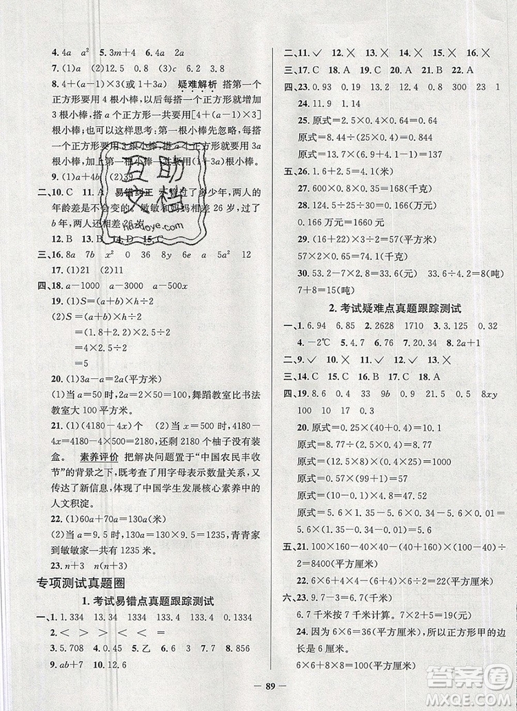 2019年安徽省真題圈小學試卷真卷三步練五年級數(shù)學上冊答案