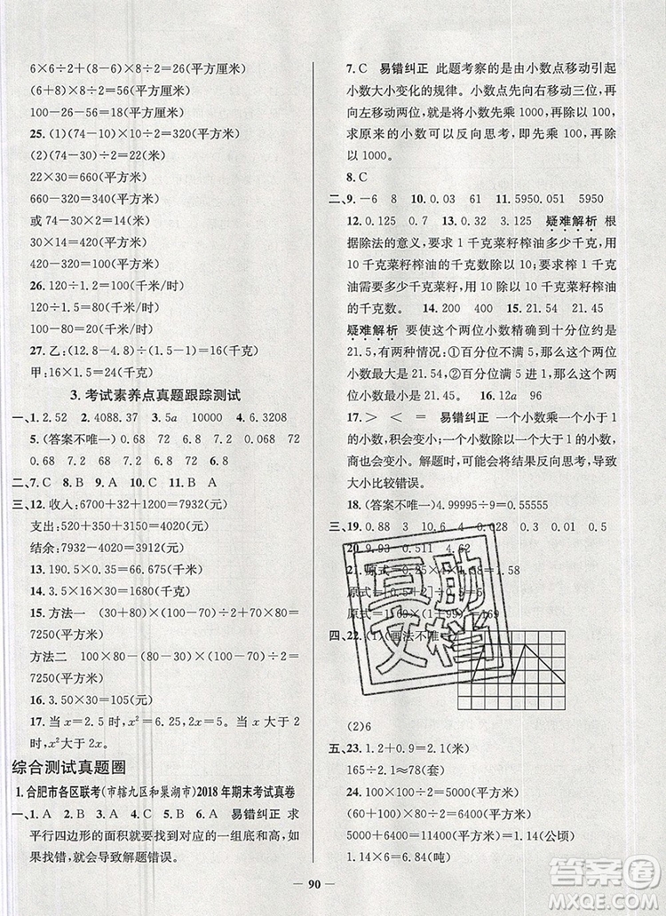 2019年安徽省真題圈小學試卷真卷三步練五年級數(shù)學上冊答案