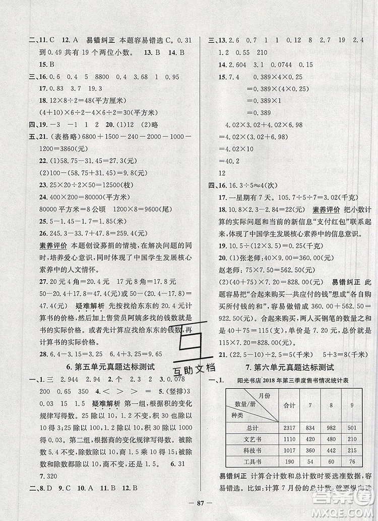2019年安徽省真題圈小學試卷真卷三步練五年級數(shù)學上冊答案