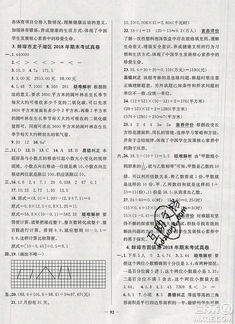 2019年安徽省真題圈小學試卷真卷三步練五年級數(shù)學上冊答案