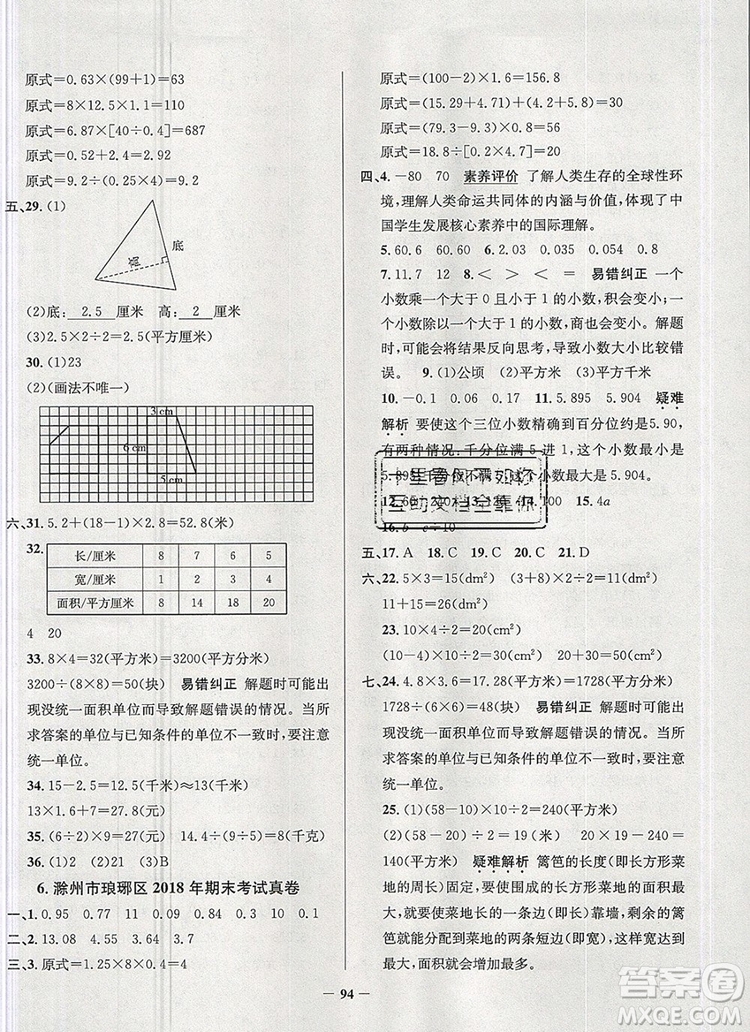 2019年安徽省真題圈小學試卷真卷三步練五年級數(shù)學上冊答案