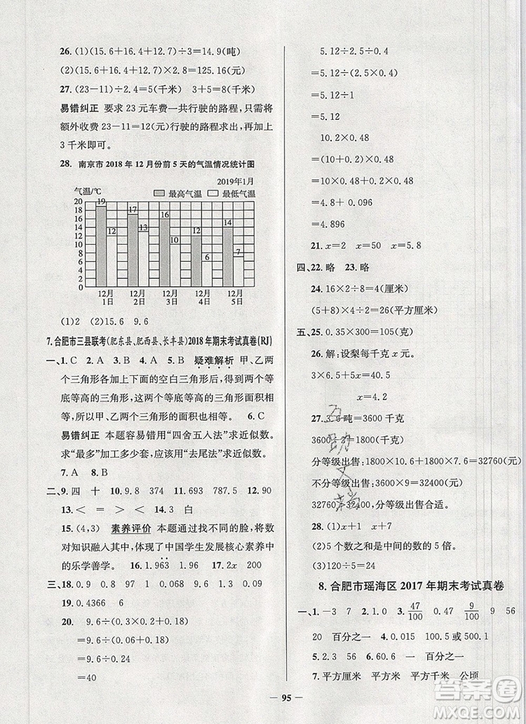 2019年安徽省真題圈小學試卷真卷三步練五年級數(shù)學上冊答案