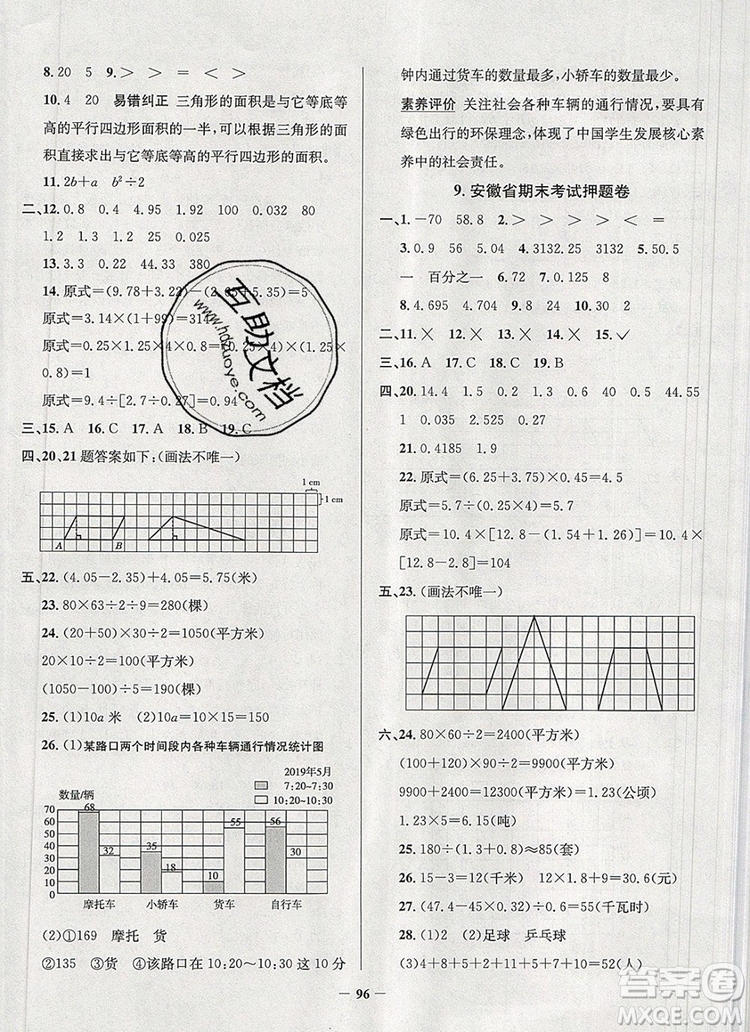 2019年安徽省真題圈小學試卷真卷三步練五年級數(shù)學上冊答案