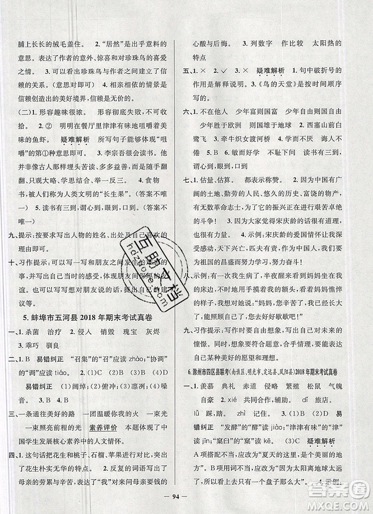 2019年安徽省真題圈小學(xué)試卷真卷三步練五年級(jí)語(yǔ)文上冊(cè)答案