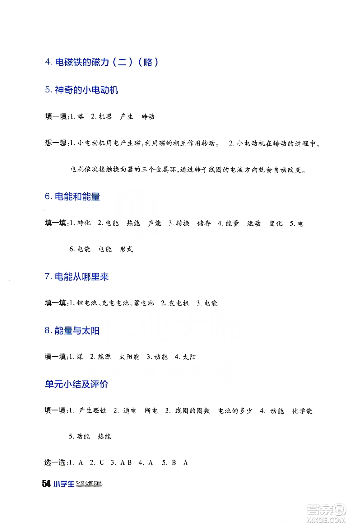 2019四川民族出版社新課標(biāo)小學(xué)生學(xué)習(xí)實(shí)踐園地科學(xué)六年級(jí)上冊(cè)人教版答案