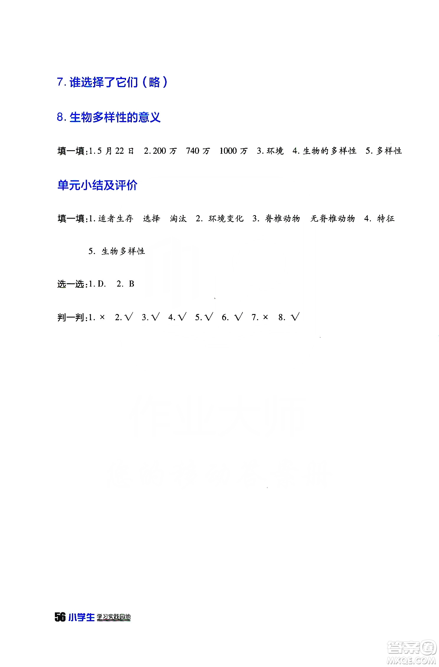 2019四川民族出版社新課標(biāo)小學(xué)生學(xué)習(xí)實(shí)踐園地科學(xué)六年級(jí)上冊(cè)人教版答案