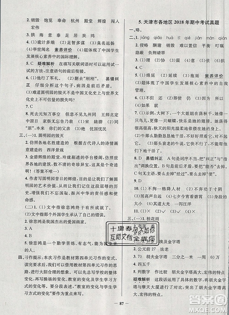 2019年天津市真題圈小學(xué)試卷真卷三步練五年級(jí)語(yǔ)文上冊(cè)答案