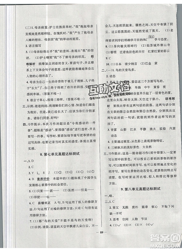 2019年天津市真題圈小學(xué)試卷真卷三步練五年級(jí)語(yǔ)文上冊(cè)答案