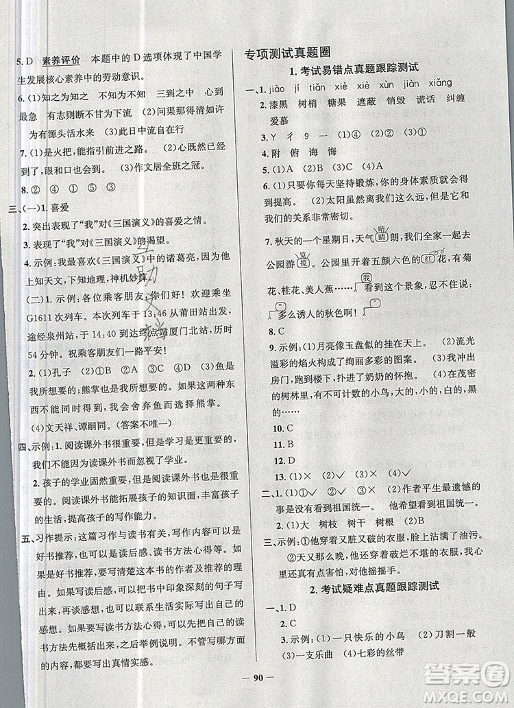2019年天津市真題圈小學(xué)試卷真卷三步練五年級(jí)語(yǔ)文上冊(cè)答案