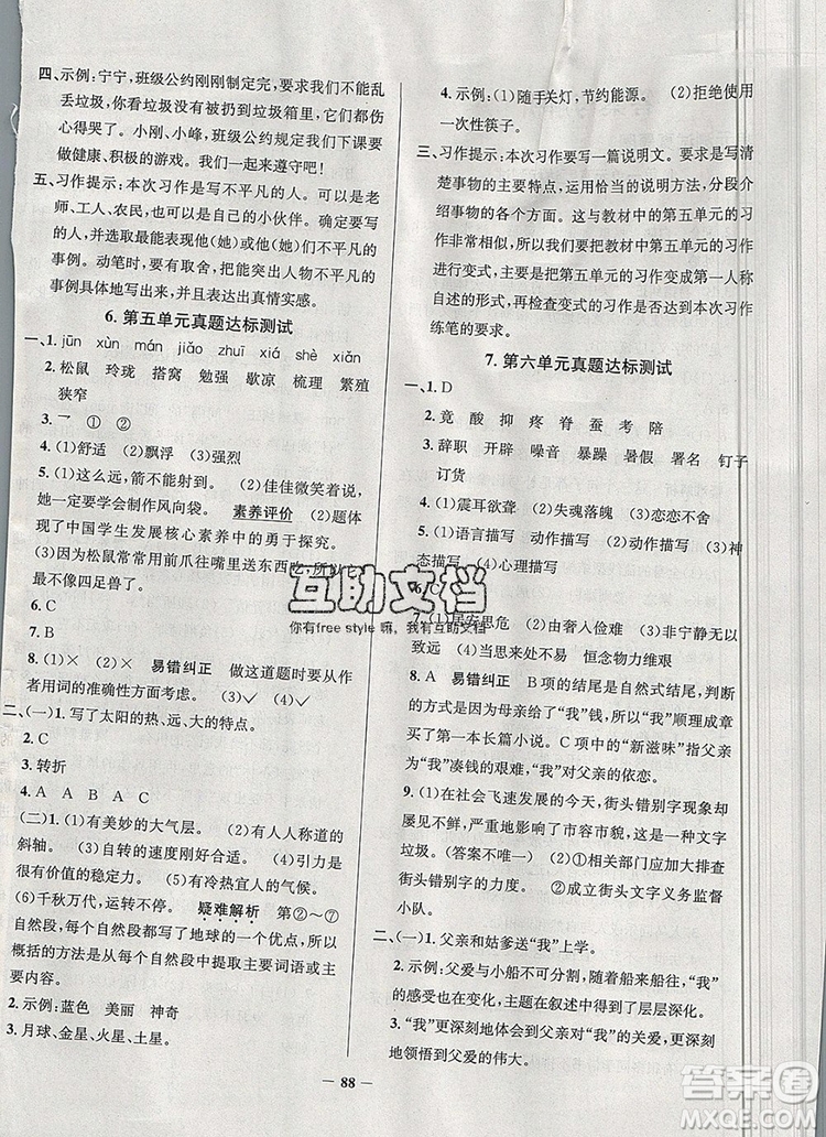 2019年天津市真題圈小學(xué)試卷真卷三步練五年級(jí)語(yǔ)文上冊(cè)答案